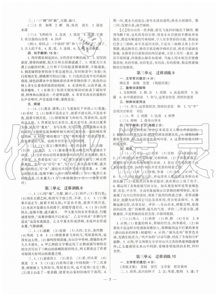 2019年福建省初中語文同步學(xué)習(xí)方案八年級上冊人教版參考答案