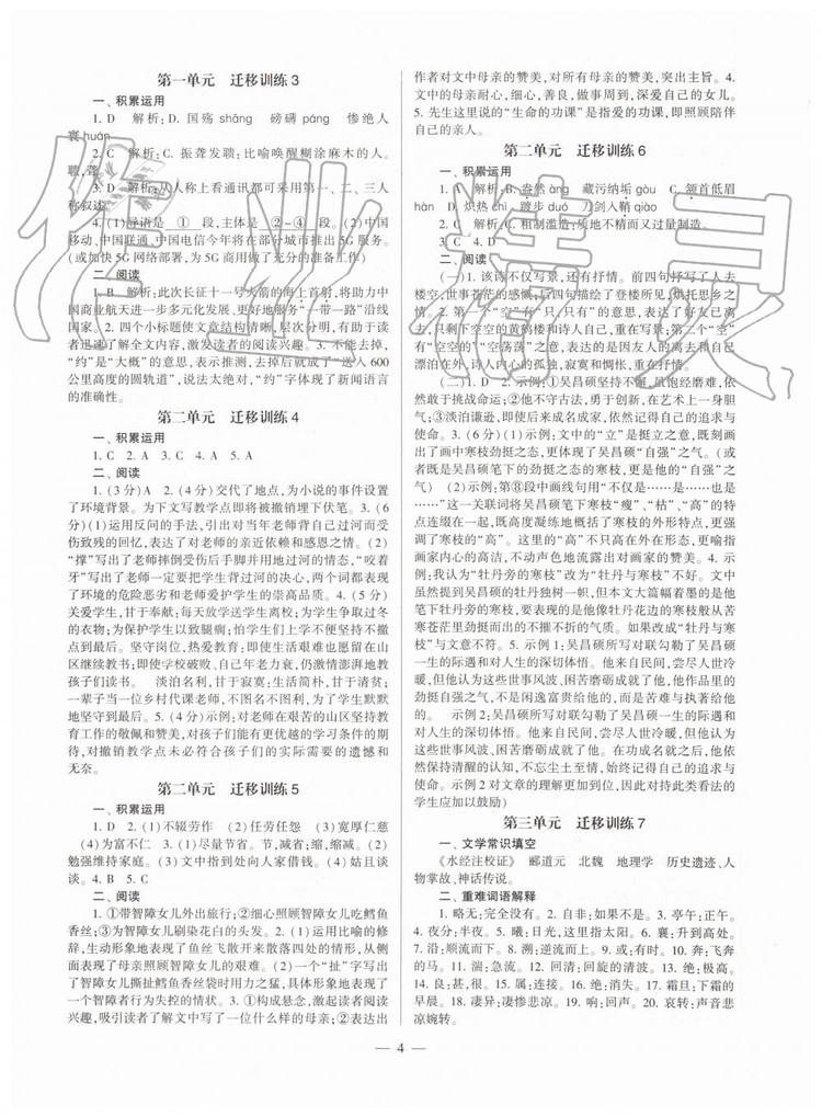 2019年福建省初中語文同步學(xué)習(xí)方案八年級上冊人教版參考答案