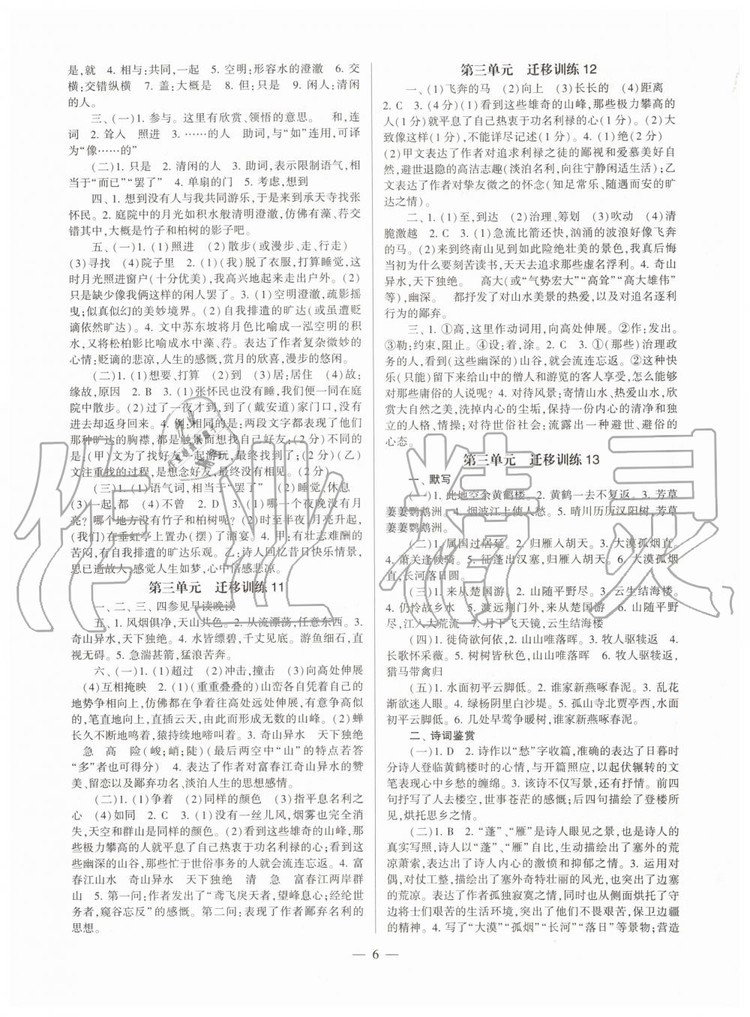 2019年福建省初中語文同步學(xué)習(xí)方案八年級上冊人教版參考答案