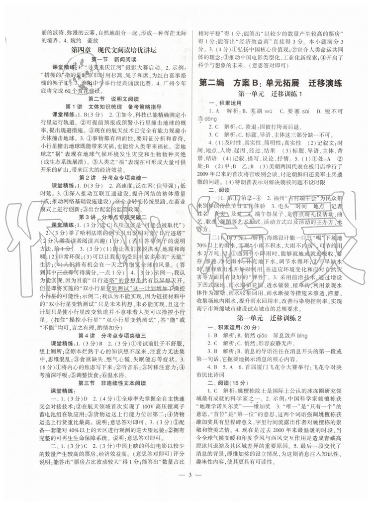 2019年福建省初中語文同步學(xué)習(xí)方案八年級上冊人教版參考答案