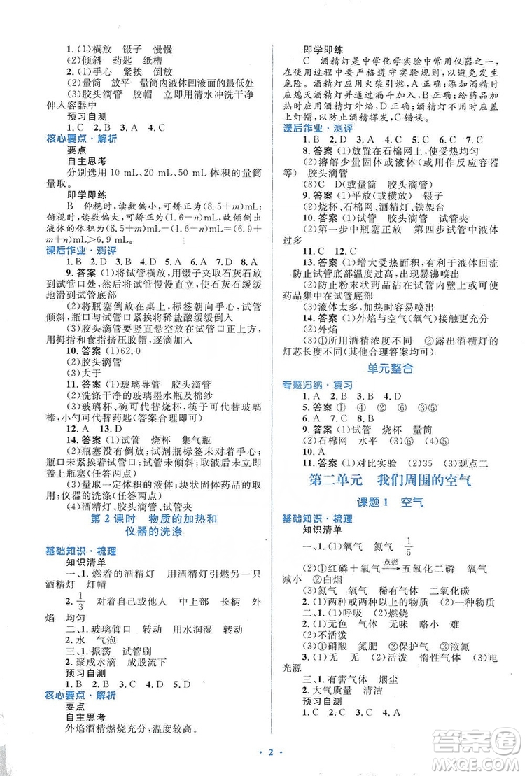 人教金學(xué)典2019同步解析與測評學(xué)考練九年級化學(xué)上冊答案