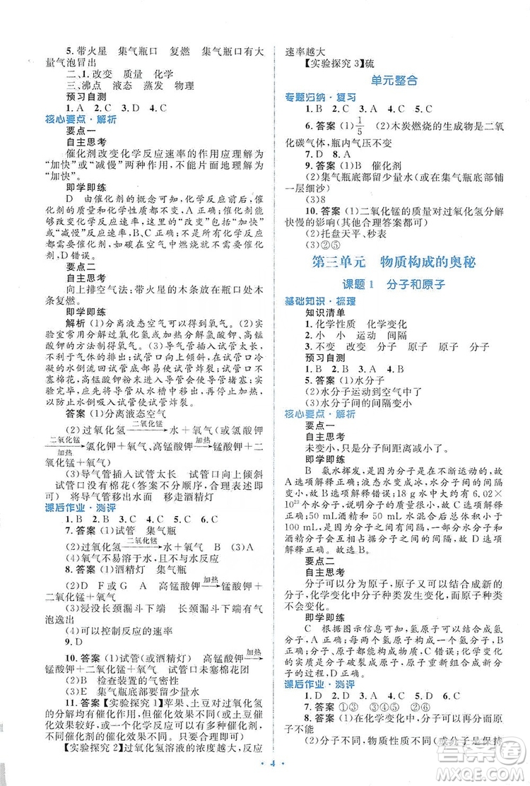 人教金學(xué)典2019同步解析與測評學(xué)考練九年級化學(xué)上冊答案