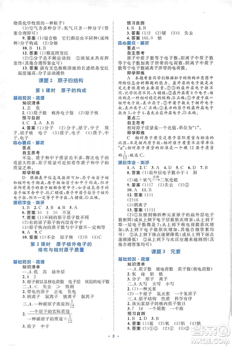 人教金學(xué)典2019同步解析與測評學(xué)考練九年級化學(xué)上冊答案