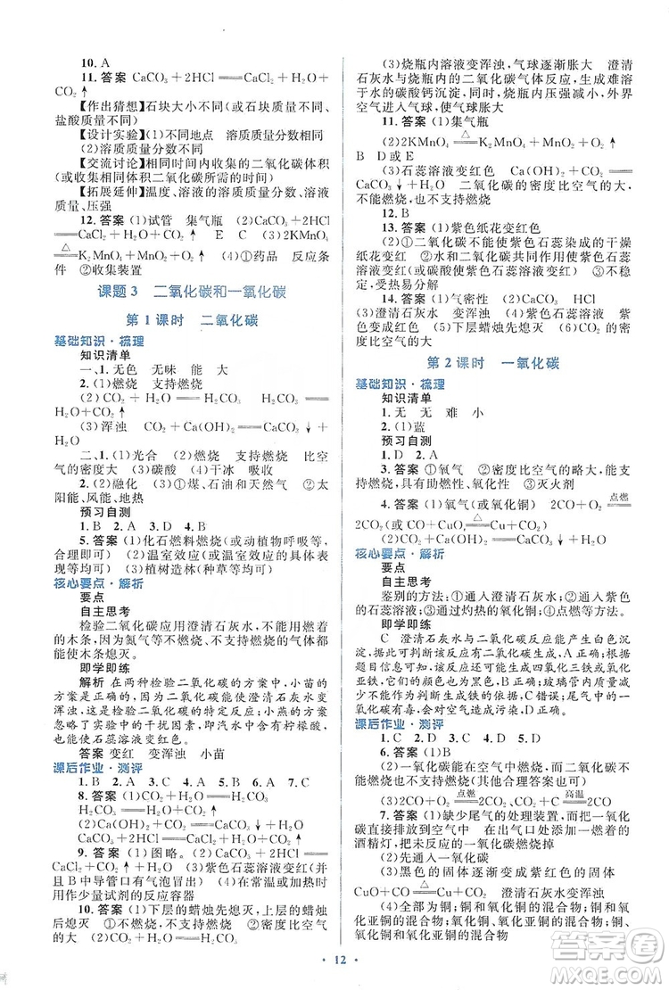 人教金學(xué)典2019同步解析與測評學(xué)考練九年級化學(xué)上冊答案