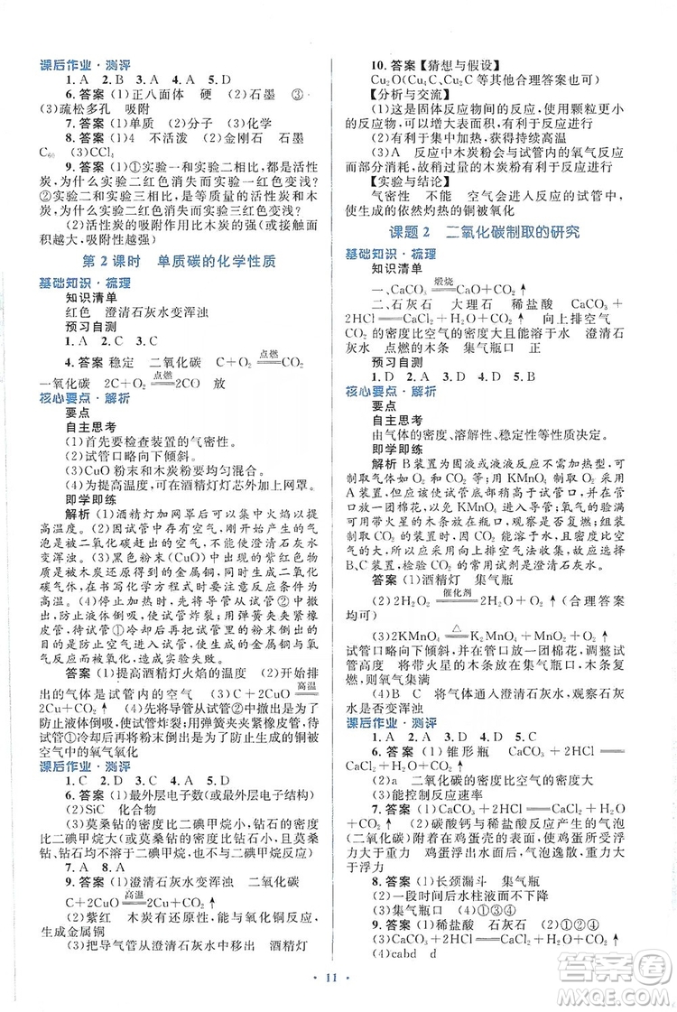 人教金學(xué)典2019同步解析與測評學(xué)考練九年級化學(xué)上冊答案