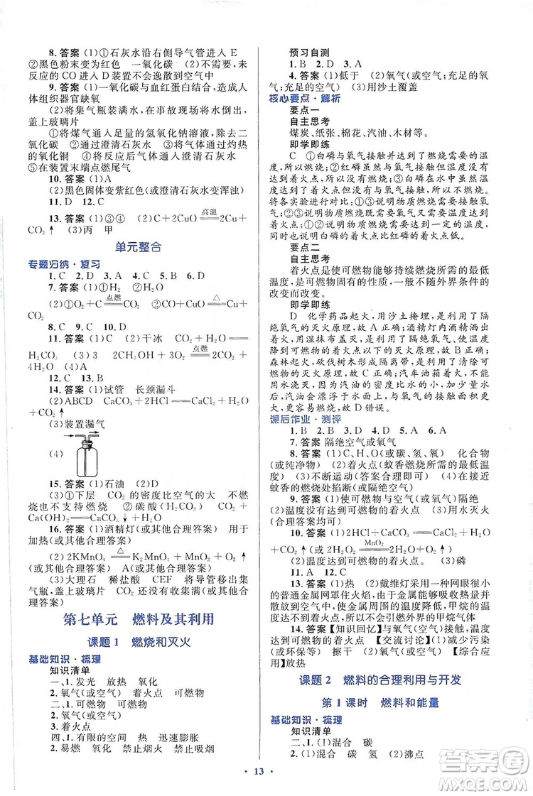 人教金學(xué)典2019同步解析與測評學(xué)考練九年級化學(xué)上冊答案