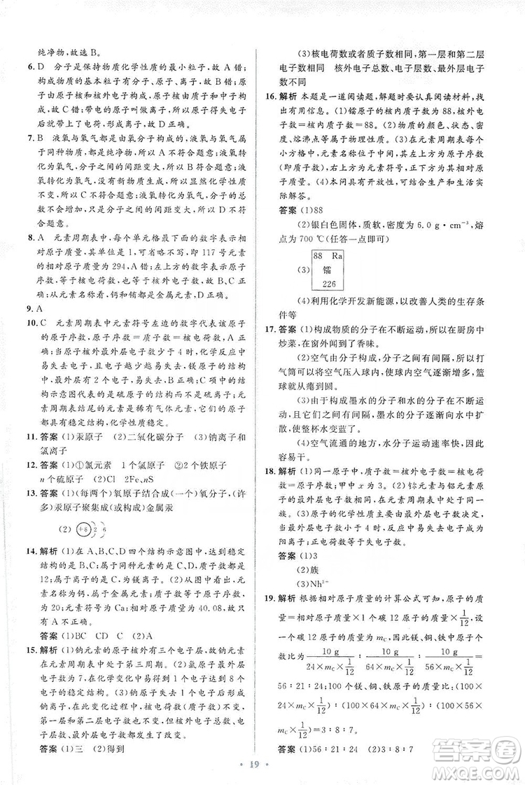 人教金學(xué)典2019同步解析與測評學(xué)考練九年級化學(xué)上冊答案