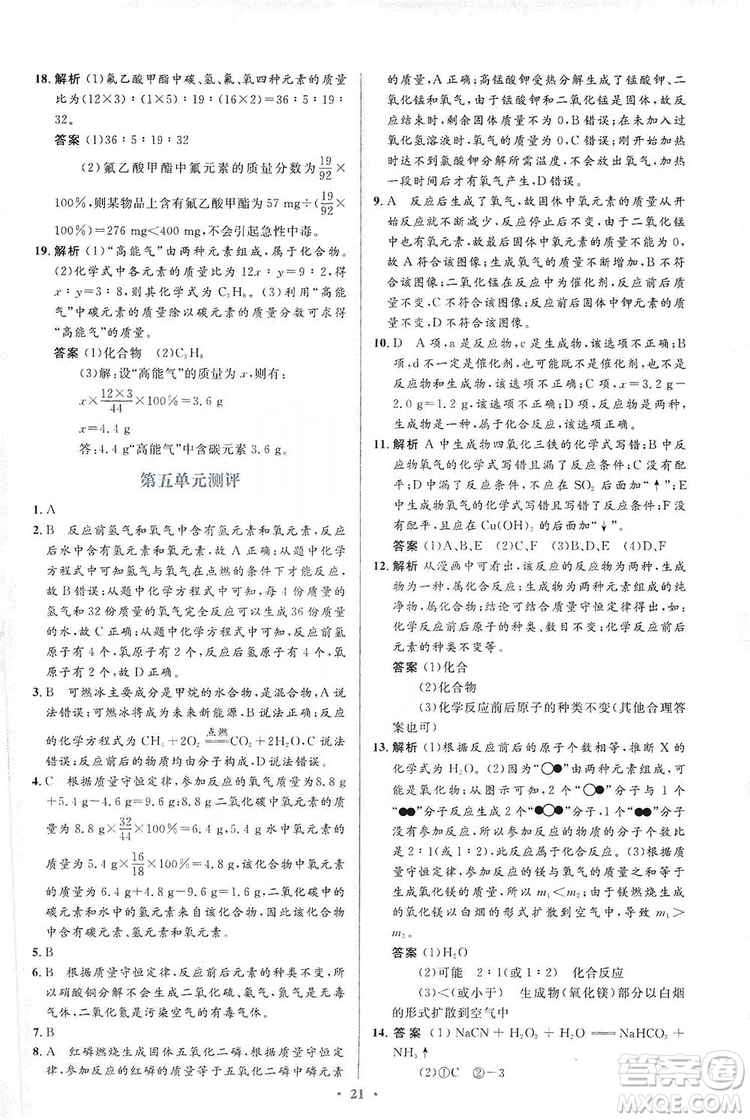 人教金學(xué)典2019同步解析與測評學(xué)考練九年級化學(xué)上冊答案