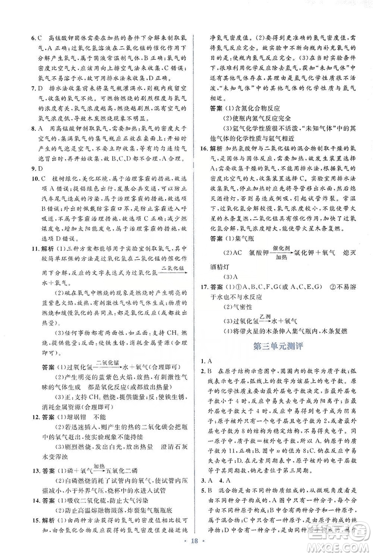 人教金學(xué)典2019同步解析與測評學(xué)考練九年級化學(xué)上冊答案