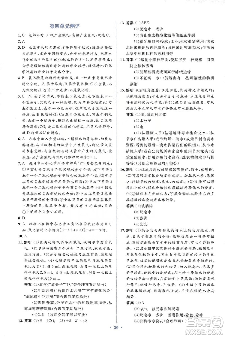 人教金學(xué)典2019同步解析與測評學(xué)考練九年級化學(xué)上冊答案