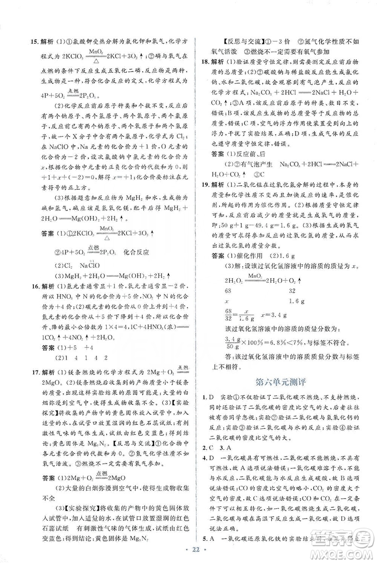 人教金學(xué)典2019同步解析與測評學(xué)考練九年級化學(xué)上冊答案