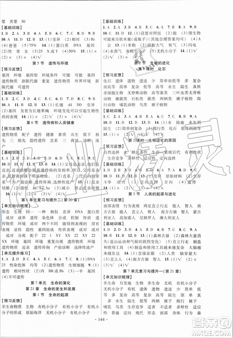 2019年課時(shí)掌控生物八年級(jí)上冊(cè)BS北師版參考答案