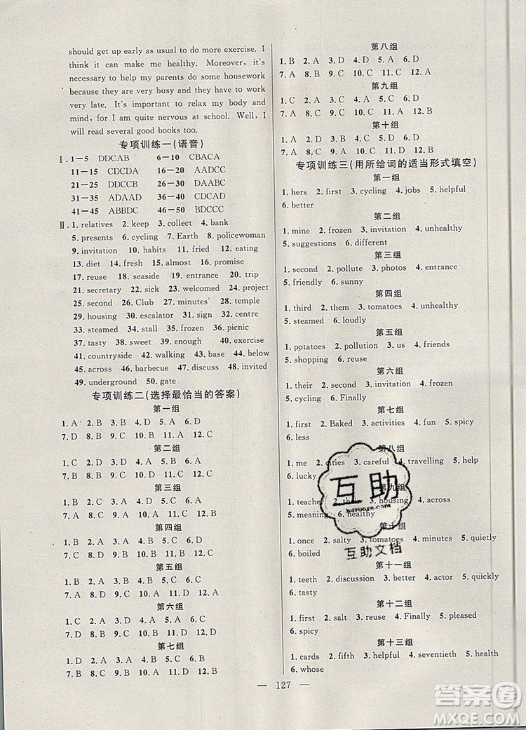 2019年鐘書金牌好題好卷期末沖刺100分六年級英語上冊N版參考答案