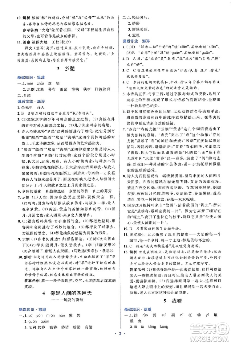 人教金學(xué)典2019同步解析與測(cè)評(píng)學(xué)考練九年級(jí)語(yǔ)文上冊(cè)答案