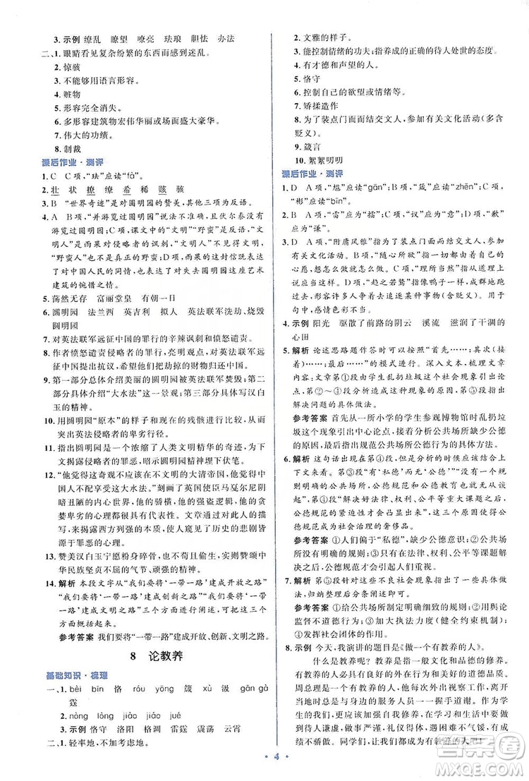 人教金學(xué)典2019同步解析與測(cè)評(píng)學(xué)考練九年級(jí)語(yǔ)文上冊(cè)答案