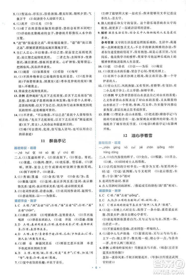 人教金學(xué)典2019同步解析與測(cè)評(píng)學(xué)考練九年級(jí)語(yǔ)文上冊(cè)答案