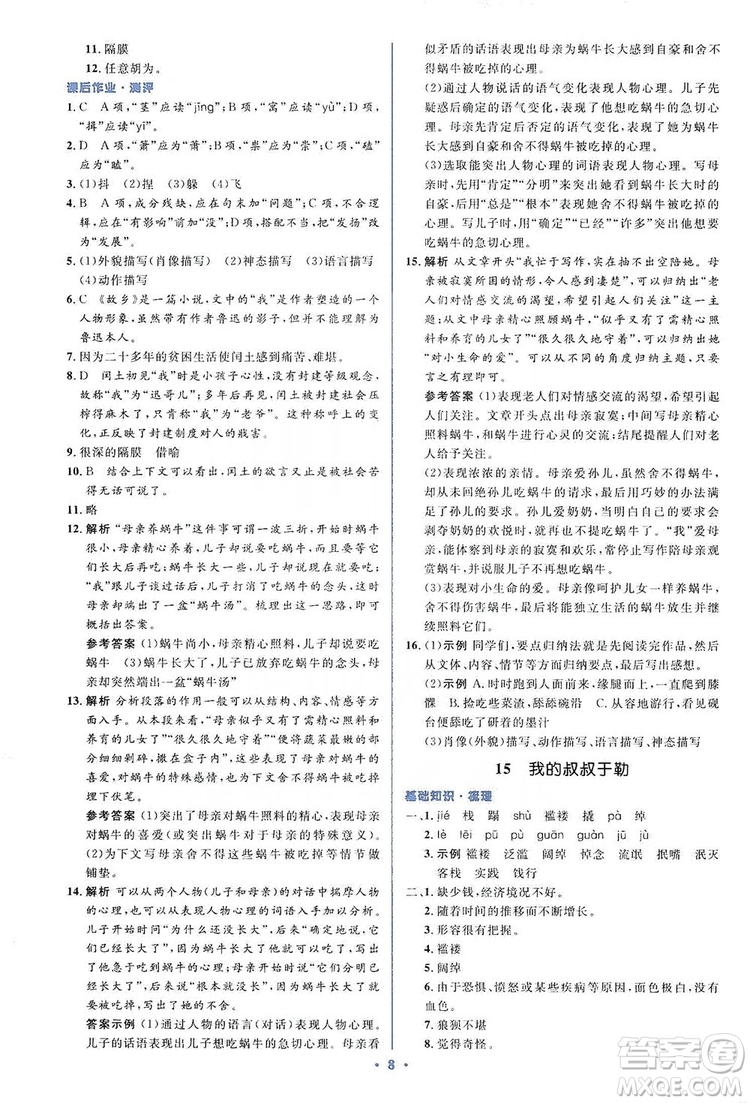 人教金學(xué)典2019同步解析與測(cè)評(píng)學(xué)考練九年級(jí)語(yǔ)文上冊(cè)答案