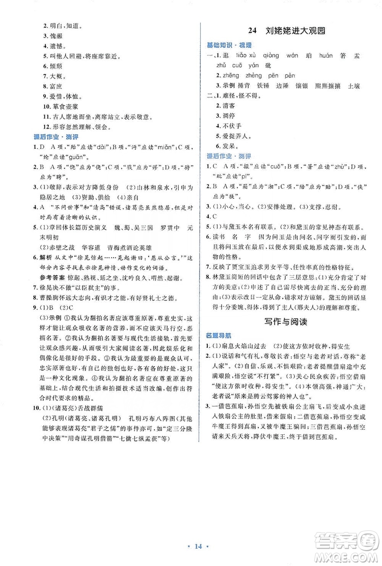 人教金學(xué)典2019同步解析與測(cè)評(píng)學(xué)考練九年級(jí)語(yǔ)文上冊(cè)答案