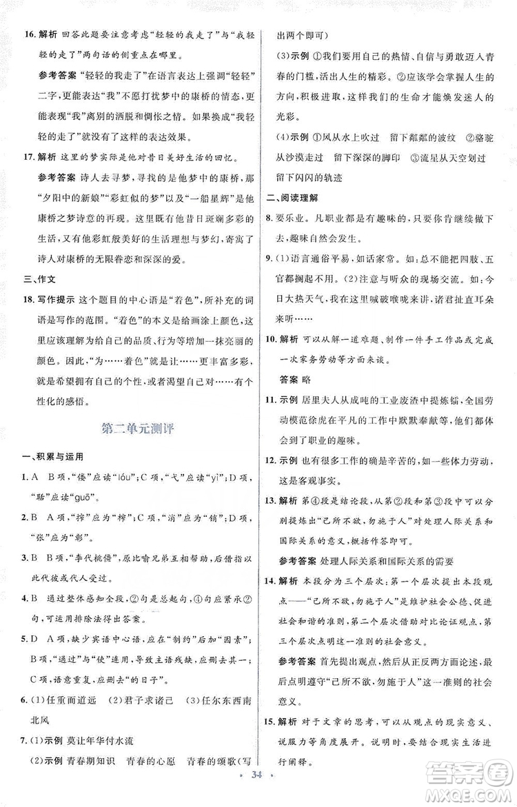 人教金學(xué)典2019同步解析與測(cè)評(píng)學(xué)考練九年級(jí)語(yǔ)文上冊(cè)答案