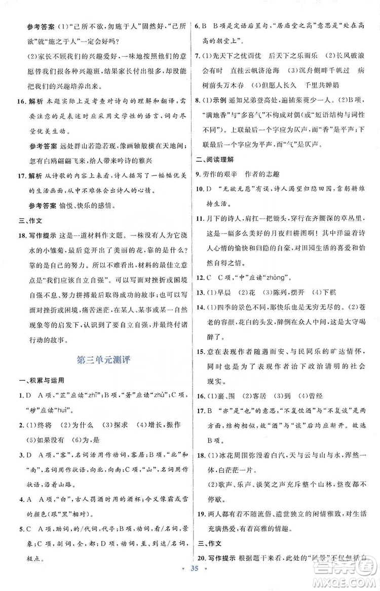 人教金學(xué)典2019同步解析與測(cè)評(píng)學(xué)考練九年級(jí)語(yǔ)文上冊(cè)答案