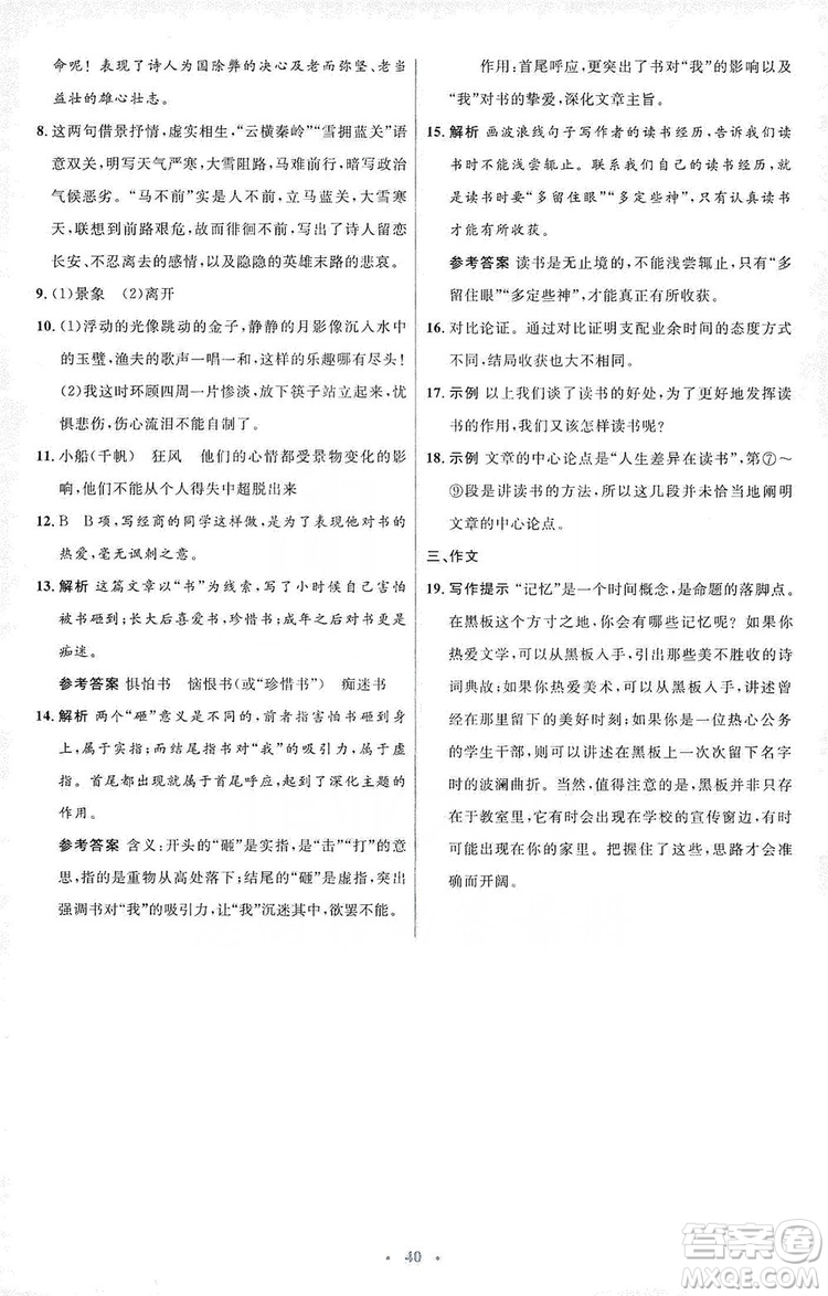 人教金學(xué)典2019同步解析與測(cè)評(píng)學(xué)考練九年級(jí)語(yǔ)文上冊(cè)答案