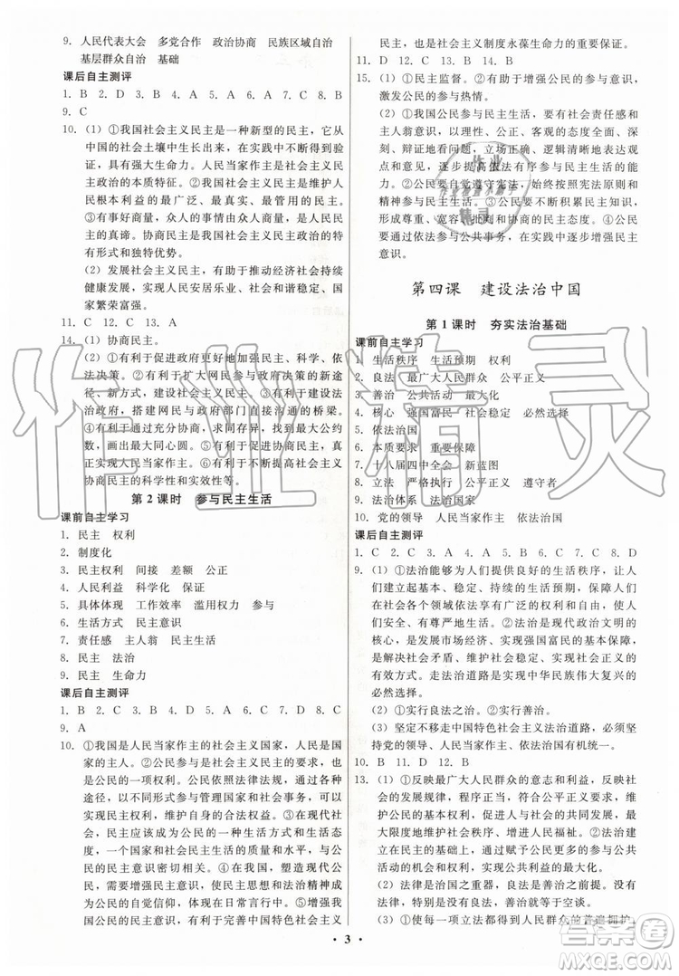 2019年學(xué)生成長(zhǎng)冊(cè)九年級(jí)全一冊(cè)道德與法治人教版參考答案