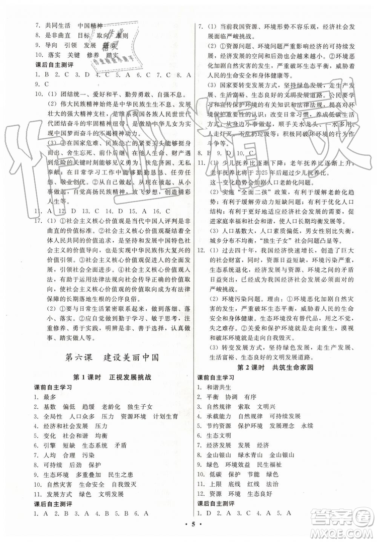 2019年學(xué)生成長(zhǎng)冊(cè)九年級(jí)全一冊(cè)道德與法治人教版參考答案