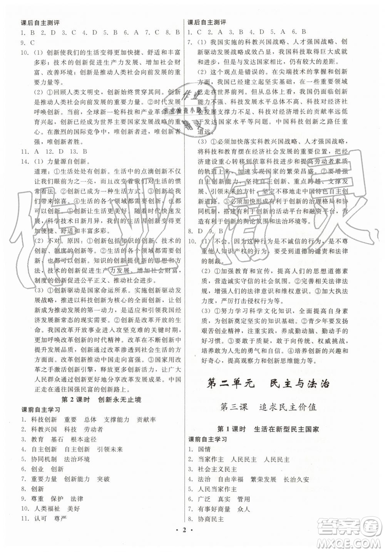 2019年學(xué)生成長(zhǎng)冊(cè)九年級(jí)全一冊(cè)道德與法治人教版參考答案