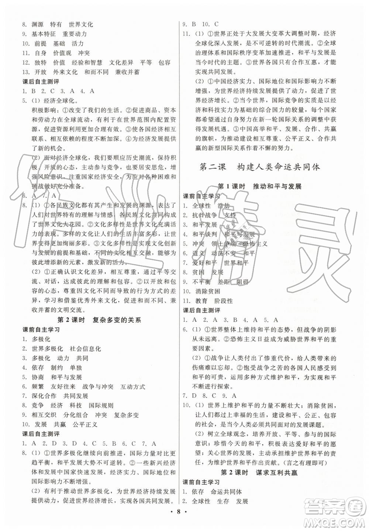 2019年學(xué)生成長(zhǎng)冊(cè)九年級(jí)全一冊(cè)道德與法治人教版參考答案