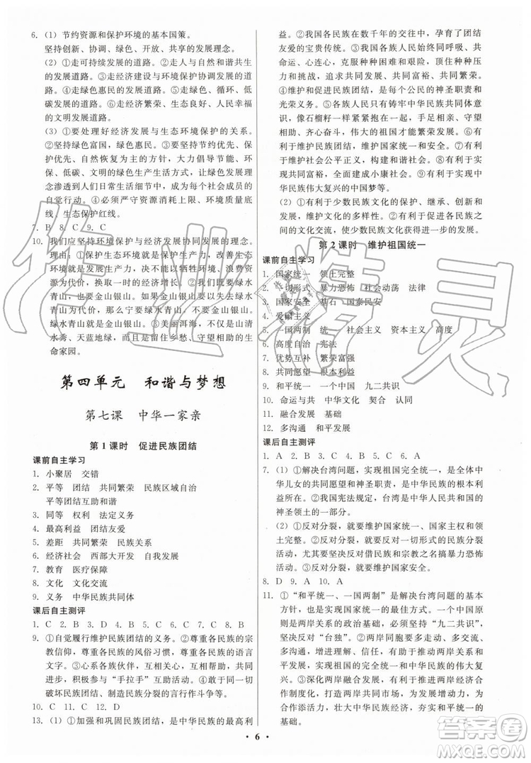 2019年學(xué)生成長(zhǎng)冊(cè)九年級(jí)全一冊(cè)道德與法治人教版參考答案