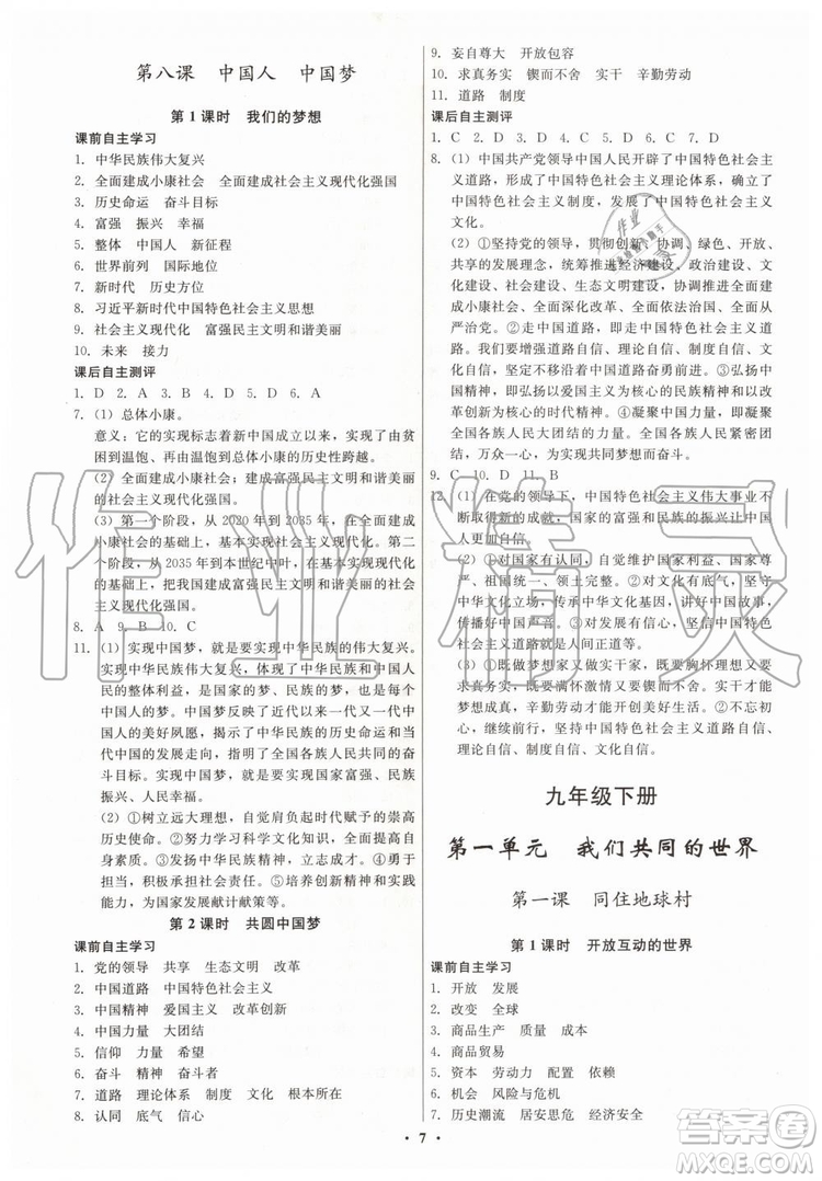 2019年學(xué)生成長(zhǎng)冊(cè)九年級(jí)全一冊(cè)道德與法治人教版參考答案