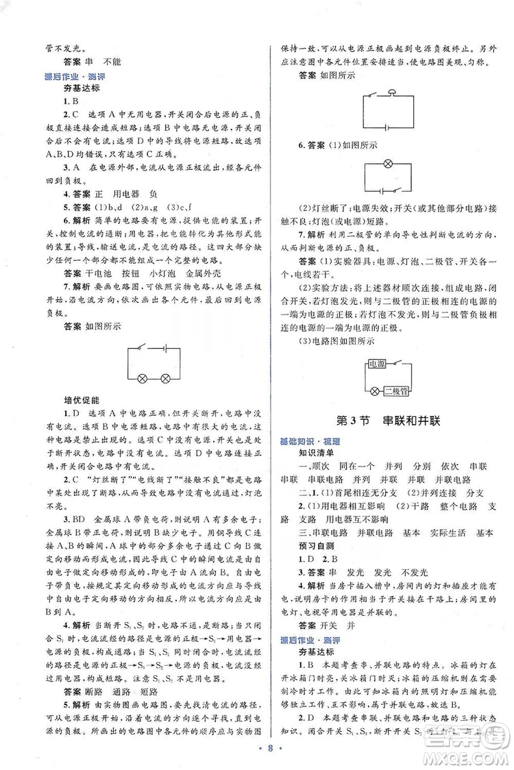 人教金學(xué)典2019同步解析與測評學(xué)考練九年級物理全一冊答案