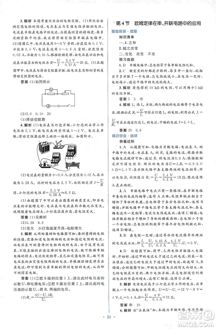 人教金學(xué)典2019同步解析與測評學(xué)考練九年級物理全一冊答案