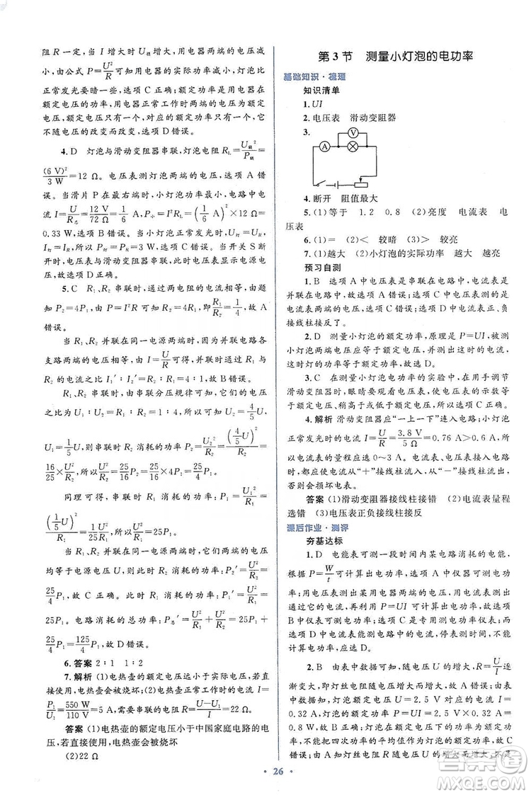 人教金學(xué)典2019同步解析與測評學(xué)考練九年級物理全一冊答案