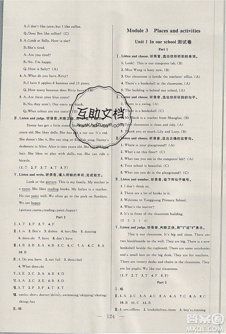 2019年鐘書金牌好題好卷期末沖刺100分四年級(jí)英語(yǔ)上冊(cè)N版參考答案