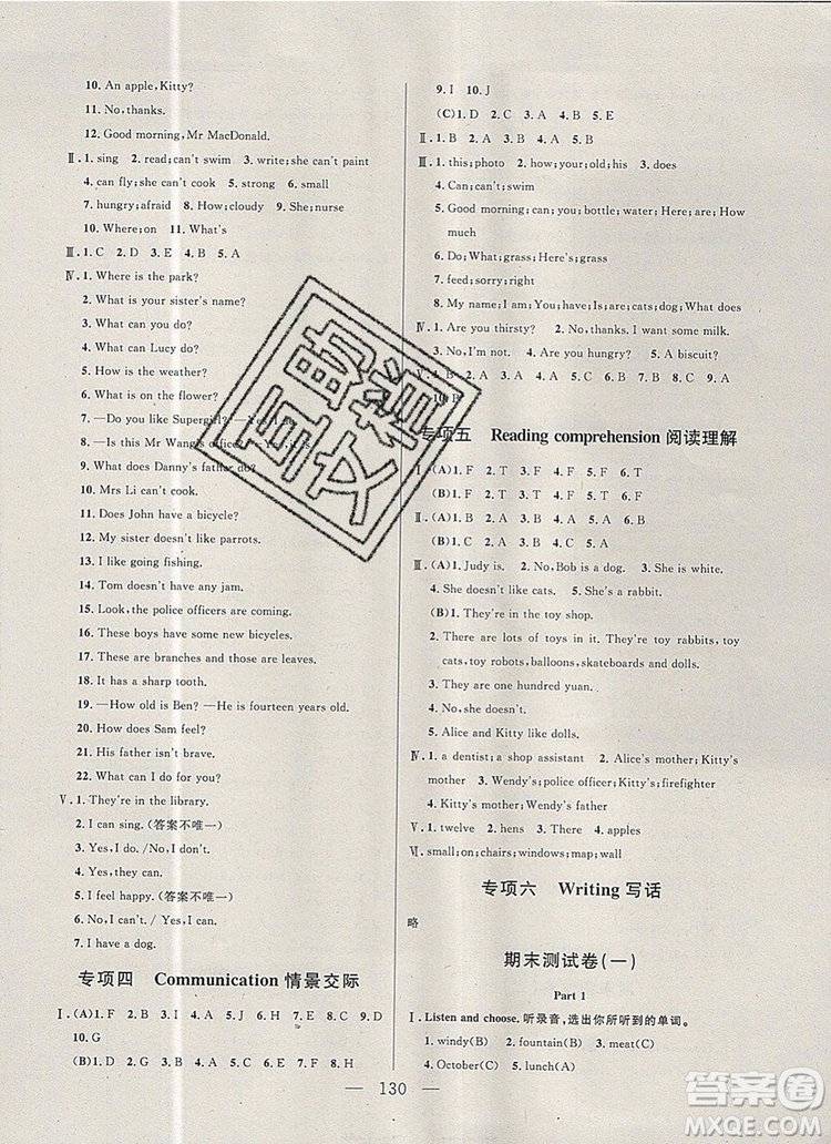 2019年鐘書金牌好題好卷期末沖刺100分四年級(jí)英語(yǔ)上冊(cè)N版參考答案