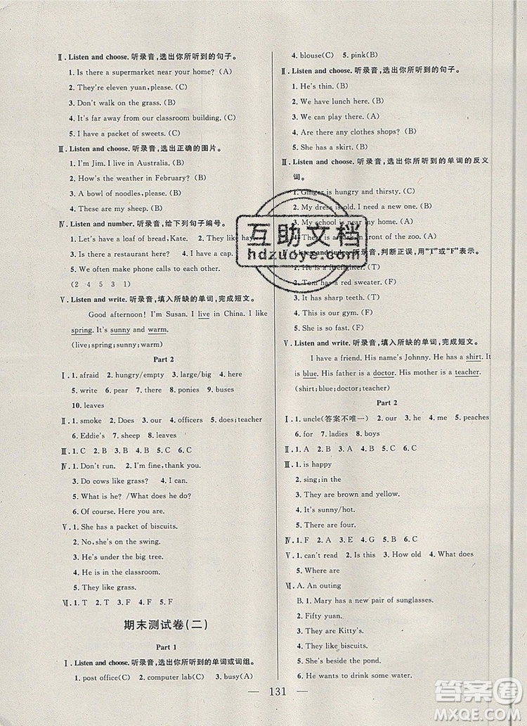 2019年鐘書金牌好題好卷期末沖刺100分四年級(jí)英語(yǔ)上冊(cè)N版參考答案