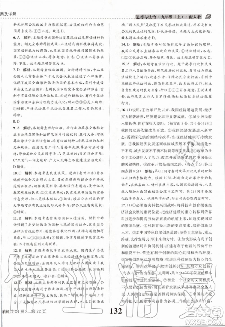 2019年課時(shí)達(dá)標(biāo)練與測九年級(jí)道德與法治上冊人教版參考答案