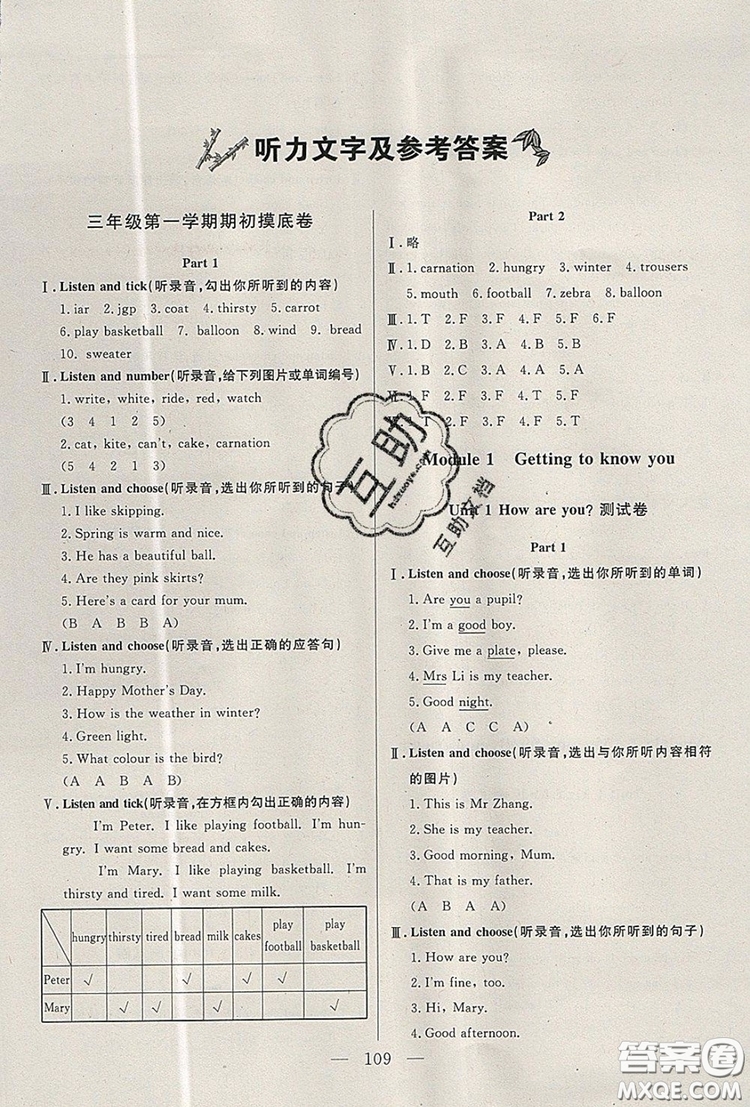 2019年鐘書金牌好題好卷期末沖刺100分三年級(jí)英語上冊N版參考答案