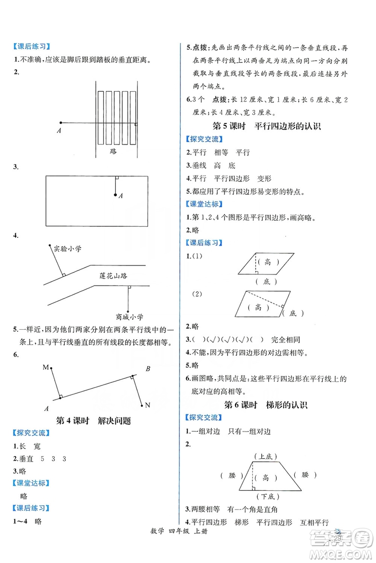 人民教育出版社2019同步導學案課時練四年級數(shù)學上冊答案