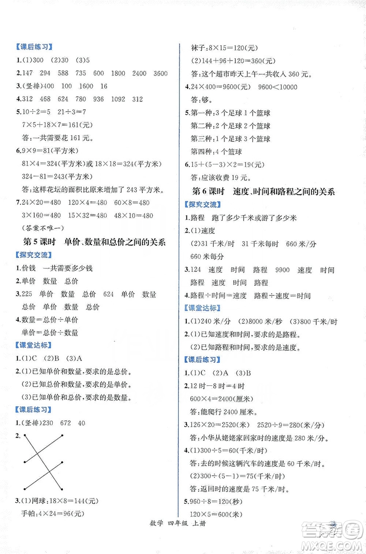 人民教育出版社2019同步導學案課時練四年級數(shù)學上冊答案