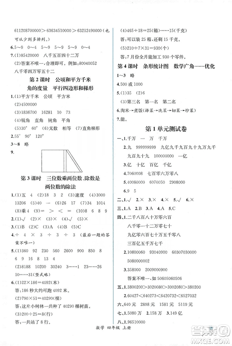 人民教育出版社2019同步導學案課時練四年級數(shù)學上冊答案