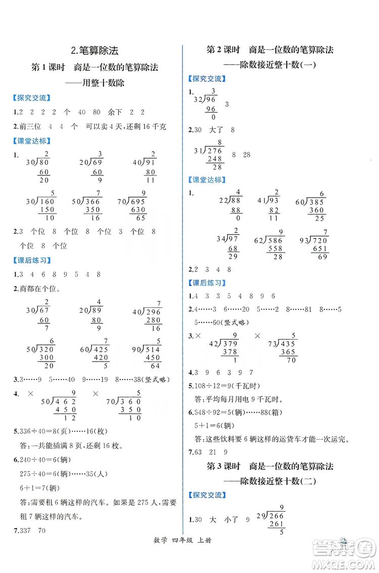 人民教育出版社2019同步導學案課時練四年級數(shù)學上冊答案