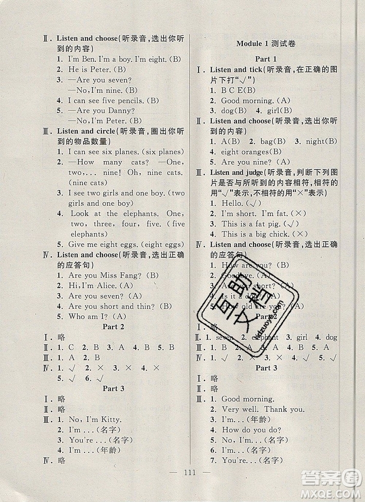 2019年鐘書(shū)金牌好題好卷期末沖刺100分二年級(jí)英語(yǔ)上冊(cè)N版參考答案