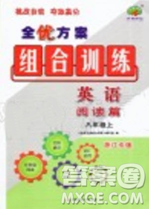 浙江專版2019年全優(yōu)方案組合訓(xùn)練九年級英語上冊人教版參考答案