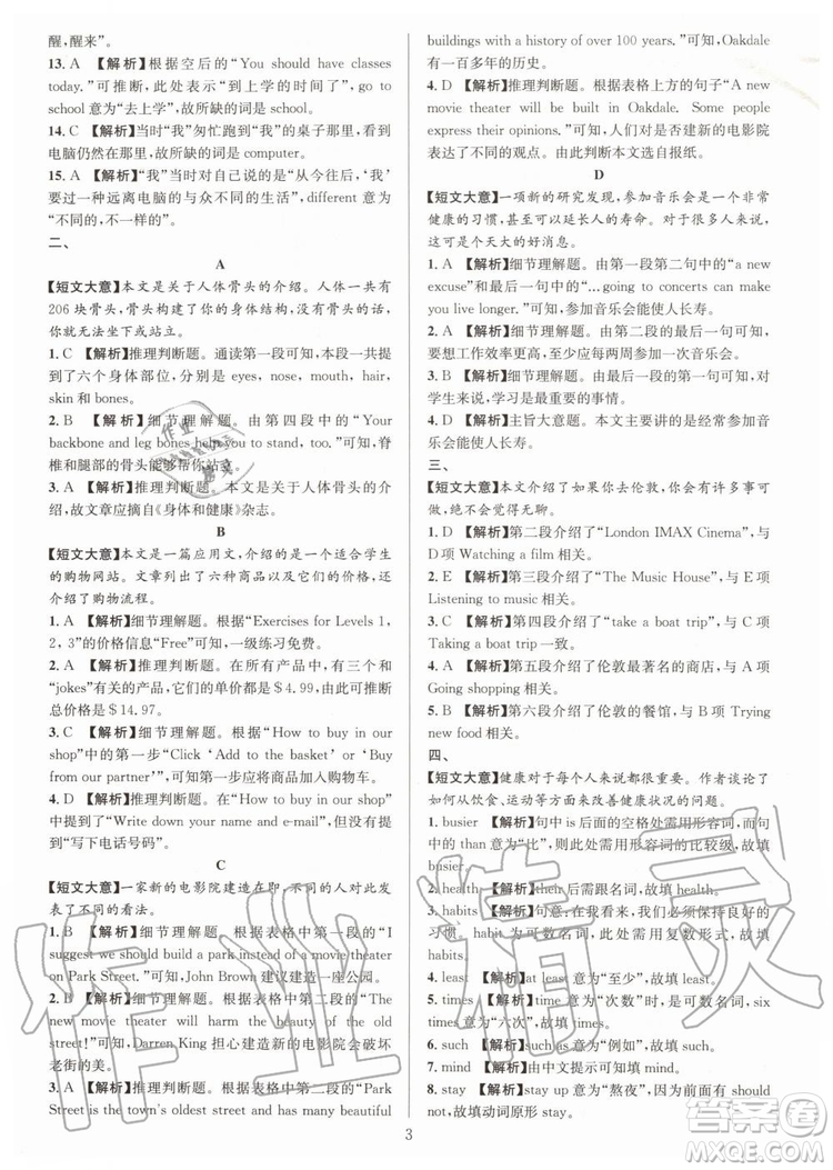 浙江專版2019年全優(yōu)方案組合訓(xùn)練九年級英語上冊人教版參考答案