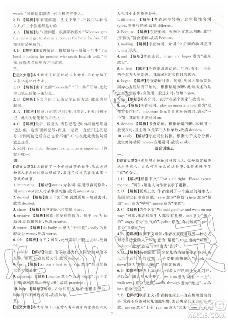 浙江專版2019年全優(yōu)方案組合訓(xùn)練九年級英語上冊人教版參考答案