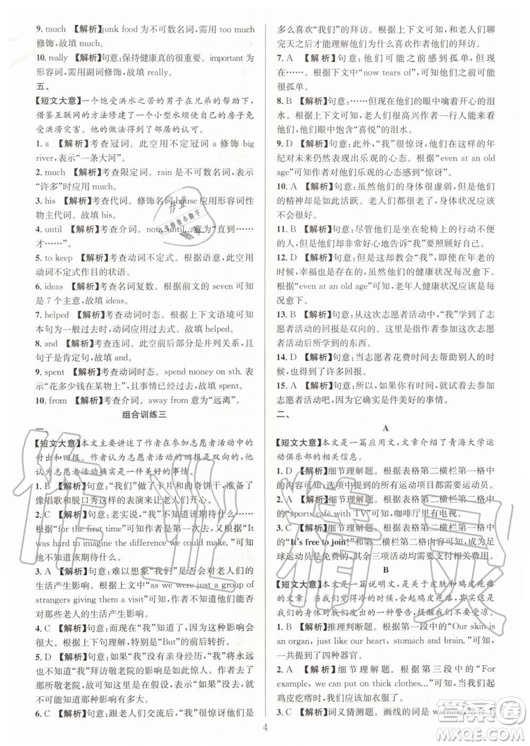 浙江專版2019年全優(yōu)方案組合訓(xùn)練九年級英語上冊人教版參考答案