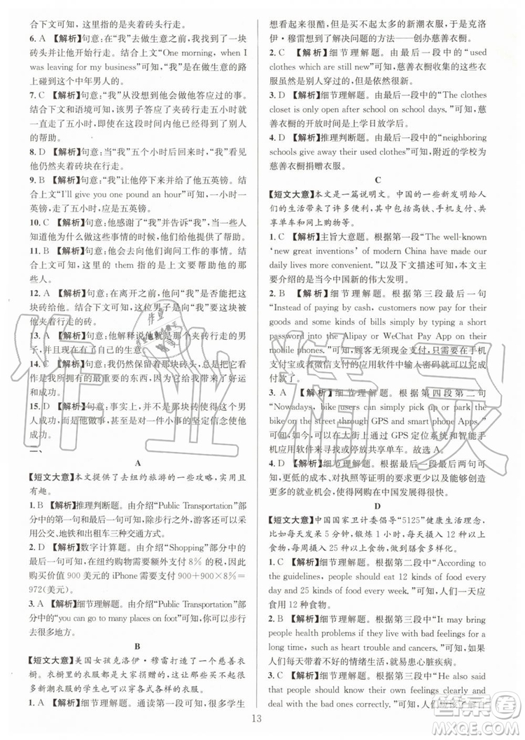 浙江專版2019年全優(yōu)方案組合訓(xùn)練九年級英語上冊人教版參考答案