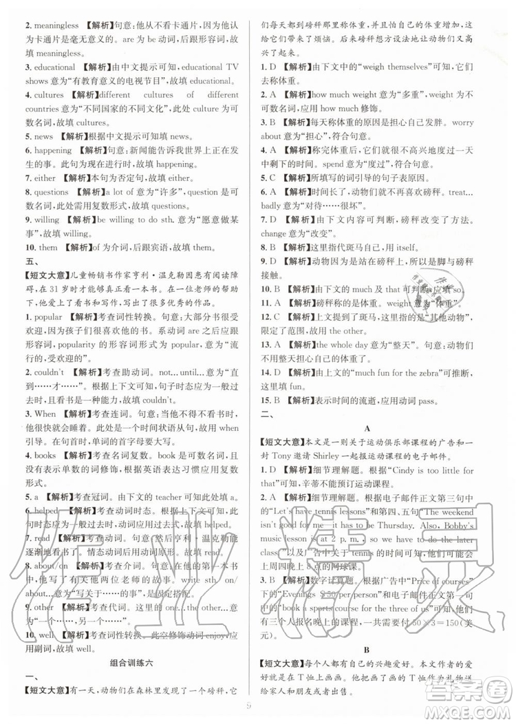 浙江專版2019年全優(yōu)方案組合訓(xùn)練九年級英語上冊人教版參考答案